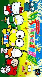 Kero Kero Keroppi No Bken Nikki - Nemureru Mori No Keroleen