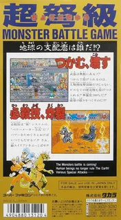 King of the Monsters 2 dos