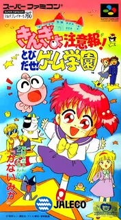Kingyo Chuuihou! - Tobidase! Game Gakuen