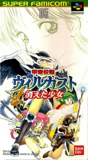 Kouryuu Densetsu Villgust - Kieta Shoujo