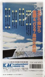 Koushien 2 dos