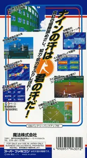 Koushien 3 dos