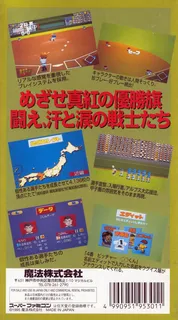 Koushien 4 dos