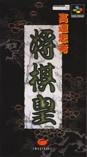 Kousoku Shikou Shougi Ou