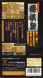Kousoku Shikou Shougi Ou dos