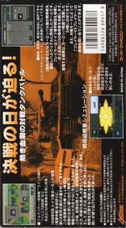 Koutetsu No Kishi 3 - Gekitotsu Europe Sensen dos