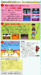Kunio-kun no Dodge Ball da yo - Zenin Shūgo dos
