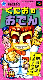 Kunio No Oden