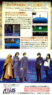 Kyuyaku Megami Tensei dos