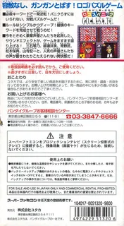 Logos Panic Goaisatsu dos