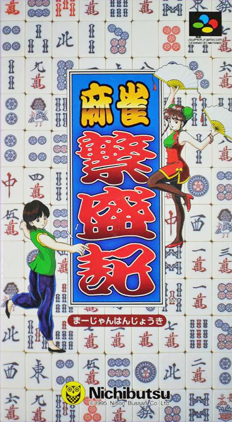 Mahjong Hanjouki