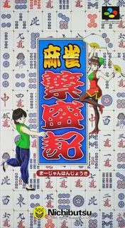 Mahjong Hanjouki