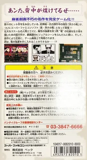 Mahjong Hishouden - Shin Naki No Ryuu dos