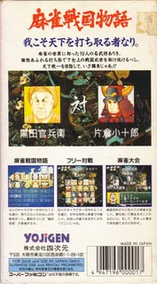 Mahjong Sengoku Monogatari dos
