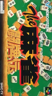 Mahjong Touhaiden, The
