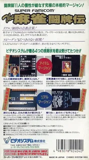 Mahjong Touhaiden, The dos