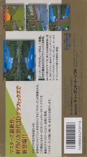 Masters New - Harukanaru Augusta 3 dos