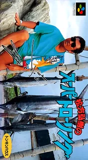 Matsukata Hiroki no Super Trolling