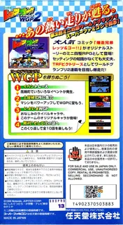 Mini Yonku Let's And Go!! - Power Wgp 2 dos
