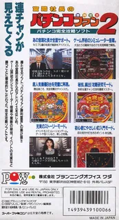 Miyaji Shachou No Pachinko Fan - Shouri Sengen 2 dos