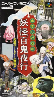 Mizuki Shigeru no Youkai Hyakkiyakou