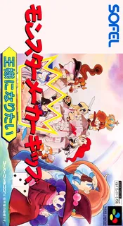 Monster Maker Kids - Ousama Ni Naritai