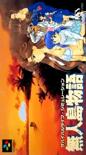 Mujintou Monogatari