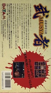 Musya : The Classic Japanese Tale of Horror dos