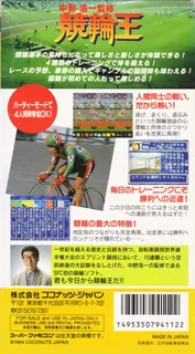 Nakano Kouichi Kanshuu Keirin Ou dos