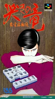 Naki No Ryuu - Mahjong Hishouden