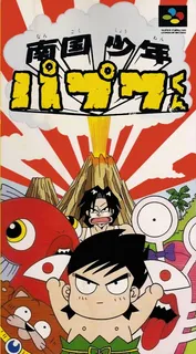 Nangoku Shounen Papuwa-kun