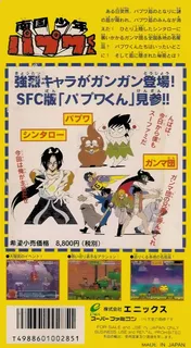 Nangoku Shounen Papuwa-kun dos