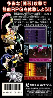 Nekketsu Tairiku: Burning Heroes dos