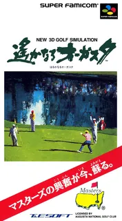 New 3d Golf Simulation - Harukanaru Augusta