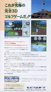 New 3d Golf Simulation - Harukanaru Augusta dos