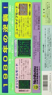 Nichibutsu Arcade Classics 2 - Heiankyou Alien - Dos