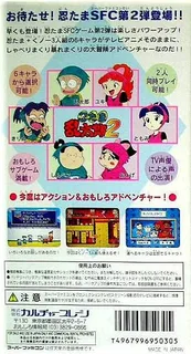 Nintama Rantarou 2 dos