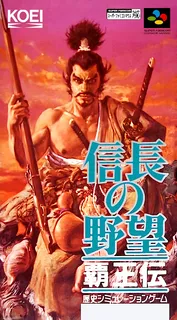 Nobunaga No Yabou - Haouden