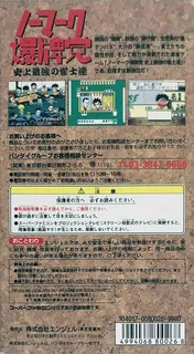 Nomark Baku Haitou - Shijou Saikyou No Janshi-tachi dos