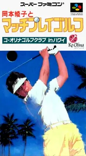 Okamoto Ayako To Match Play Golf - Ko Olina Golf Club In Hawaii