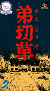 Otogirisou