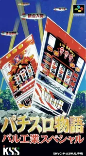 Pachi-slot Monogatari - Pal Kougyou Special