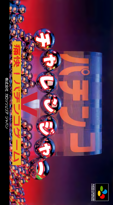 Pachinko Challenger
