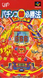 Pachinko Maruhi Hisshouhou
