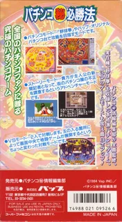 Pachinko Maruhi Hisshouhou dos