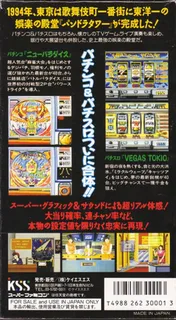 Pachinko Monogatari - Pachi-slot Mo Aru Deyo!! dos