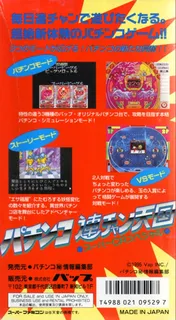 Pachinko Ren-chan Tengoku - Super Cr Special dos