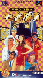 Pachinko Tetsujin - Nanaban Shoubu
