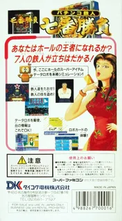 Pachinko Tetsujin - Nanaban Shoubu dos