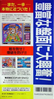 Pachinko Wars dos